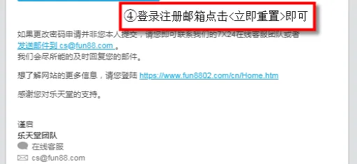 乐天堂通过邮箱重置密码