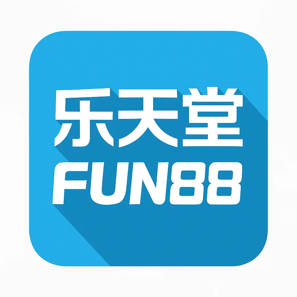 乐天堂FUN88官网｜亚洲最佳博彩平台