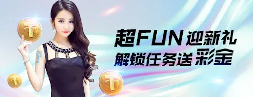 乐天堂迎新任务 解锁送彩金