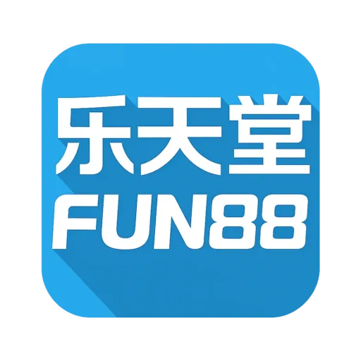 乐天堂FUN88官网｜亚洲最佳博彩平台